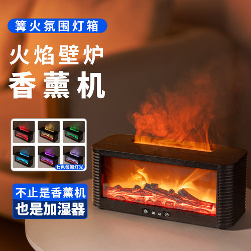 仿真壁炉动态火焰香薰机空气加湿