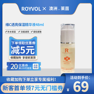 精华液48ml提亮肤色补水滋润透亮美皙舒缓肌肤女 莱茵维C透亮保湿