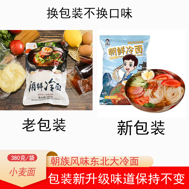 梅河口朝鲜延吉大冷面韩国东北老冷面/烤冷面