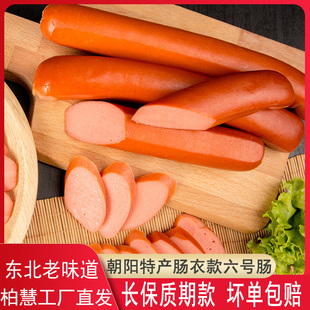东北特产辽宁朝阳柏慧燕都6号肠长保质期肠衣款六号肠鸡肉淀粉肠