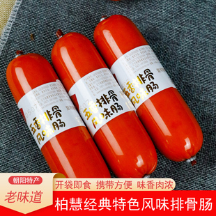 东北辽宁朝阳特产老式香肠五香风味排骨肠柏慧燕都即食零食鸡肉肠