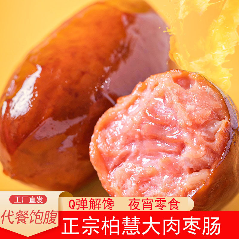 柏慧燕都脆骨脆骨肉枣肠