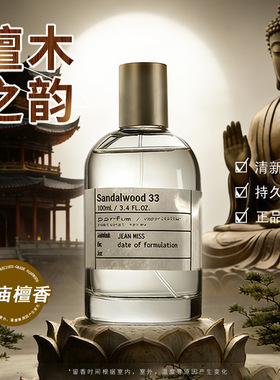 檀香木实验室33号 Men perfume Long Lasting Natural Fragrance
