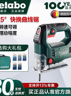 Metabo麦太保多功能快换曲线锯家用木工金属切割电锯STEB65Quick