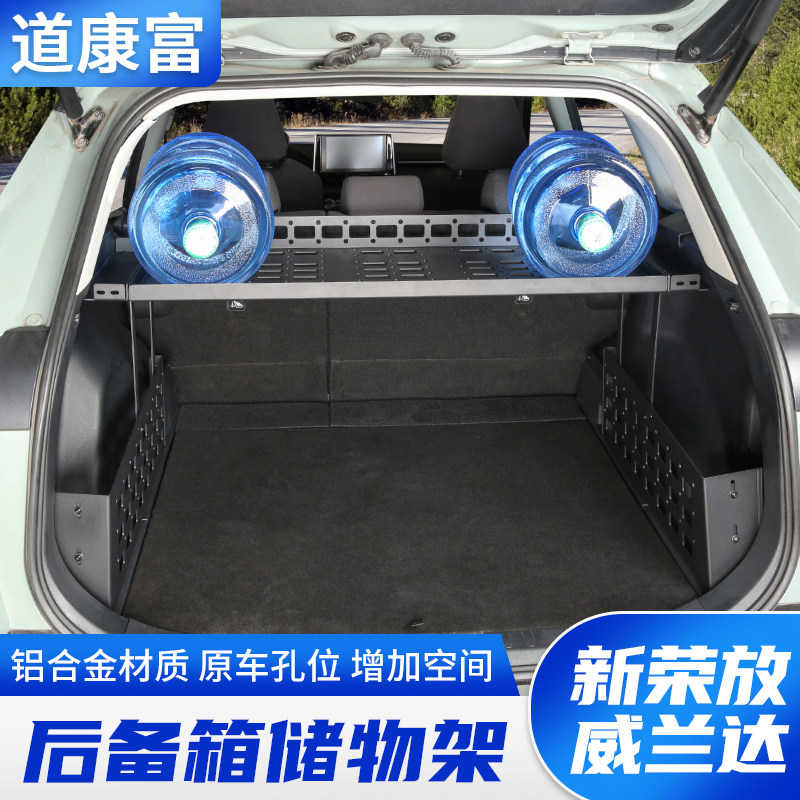 20-25款RAV4荣放后备箱储物架隔板威兰达尾箱置物拓展架改装配件,汽车用品/电子/清洗/改装,其他内饰/驾乘用品,淘宝优惠券,粉丝福利购,淘宝优惠卷