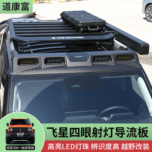 坦克300/400/500猛龙牧马人卫士车顶射灯行李架扰流板改装300Hi4T