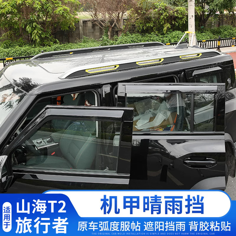 捷途旅行者晴雨挡车窗雨眉图片
