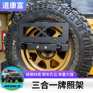 适用21-24款bronco福特烈马三合一旗杆架越野后牌照架备胎铲改装