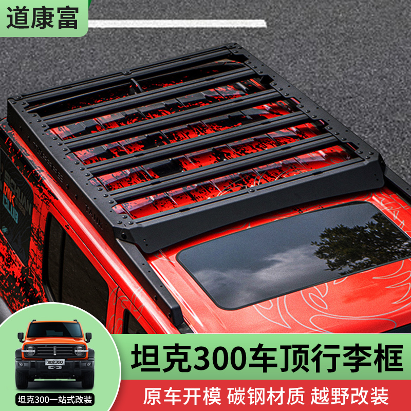 坦克300改装顶火车顶架行李框拓展平台原厂行李架爬梯侧踏板配件