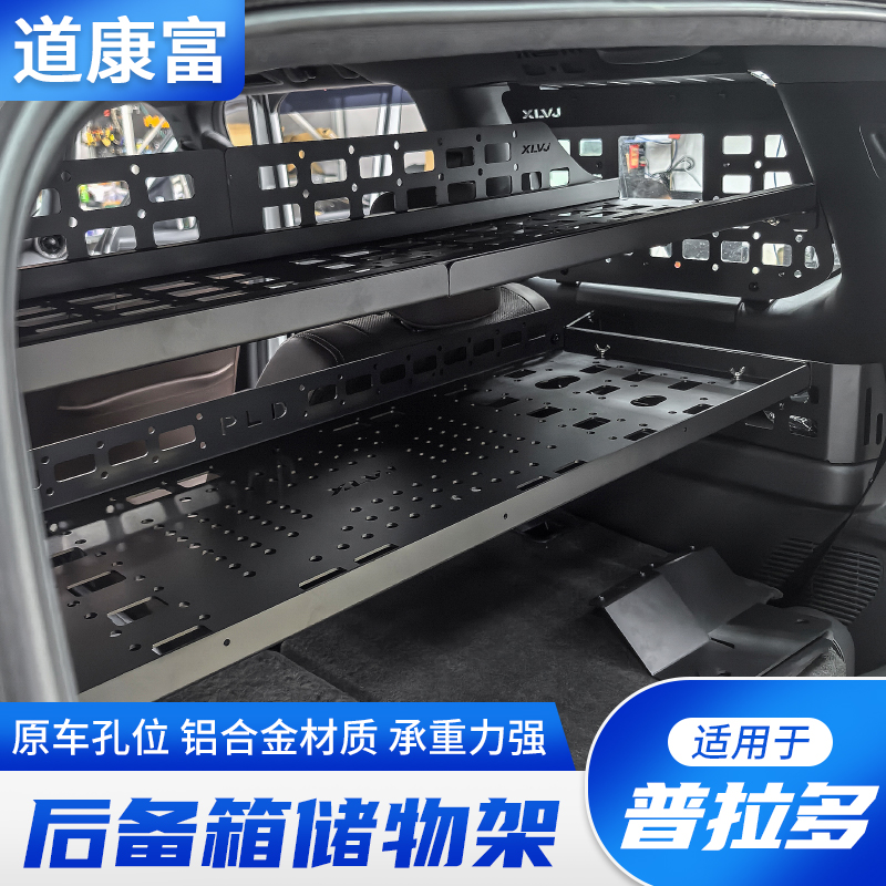 适用普拉多LC250后备箱储物架改装尾箱置物框拓展铝合金行李架