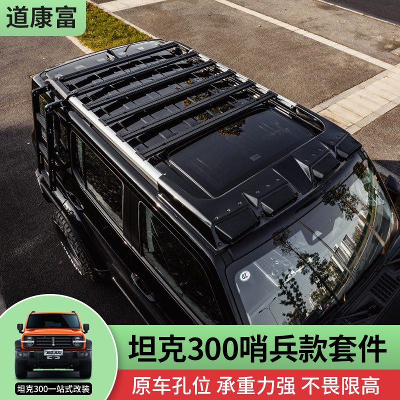 坦克300车顶架行李框改装铝合金拓展平台哨兵款扰流板射灯侧爬梯怎么看?