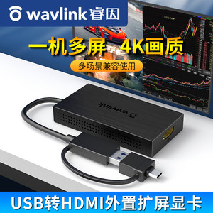 睿因USB3.0HDMI外置显卡4K高清