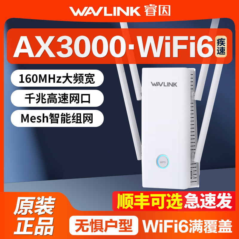 【AX3000高配版】wifi信号扩大器WiFi6双频5G增强放大器接收扩展中继器加强中继睿因无线路由房间覆盖穿墙王 网络设备/网络相关 中继器/扩展器 原图主图