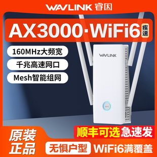 AX3000高配版 wifi信号扩大器WiFi6双频5G增强放大器接收扩展中继器加强中继睿因无线路由房间覆盖穿墙王