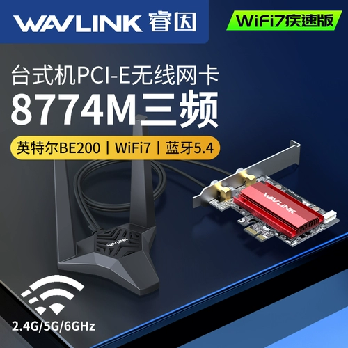 [Intel BE200 беспроводная сетевая карта] Ruine PCIe Three -Frequency 8774M настольный компьютер USB -карта Wi -Fi7 Беспроводная книжка Wireless Wi -Fi -приемник Внешний антенна Bluetooth 5.4
