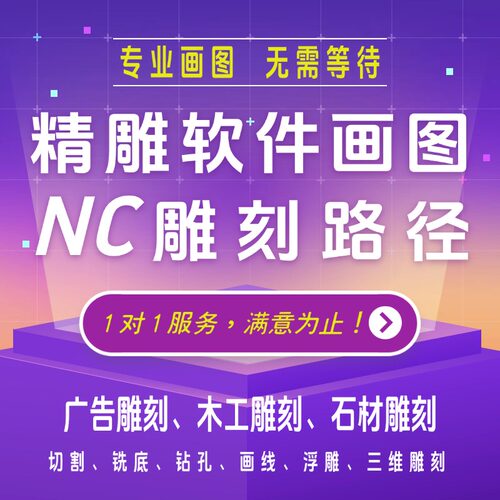 精雕软件文泰三维可出NC路径雕刻