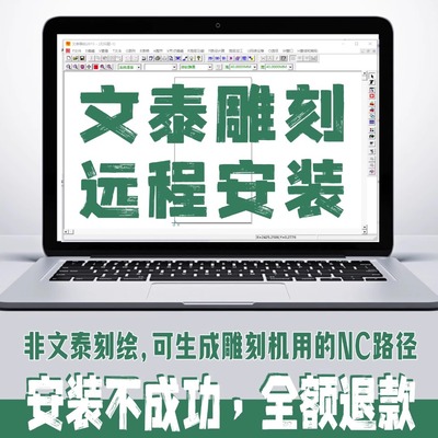 文泰三维雕刻软件安装