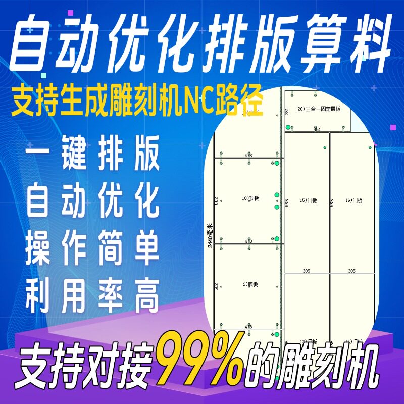 蜂窝板吊顶一键下料雕刻软件