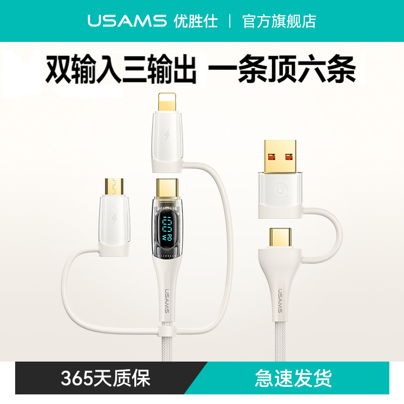 优胜仕透明数显三合一数据线