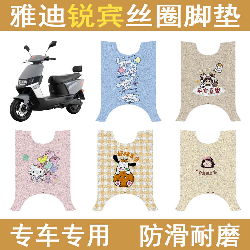 雅迪锐宾加厚防滑丝圈脚垫