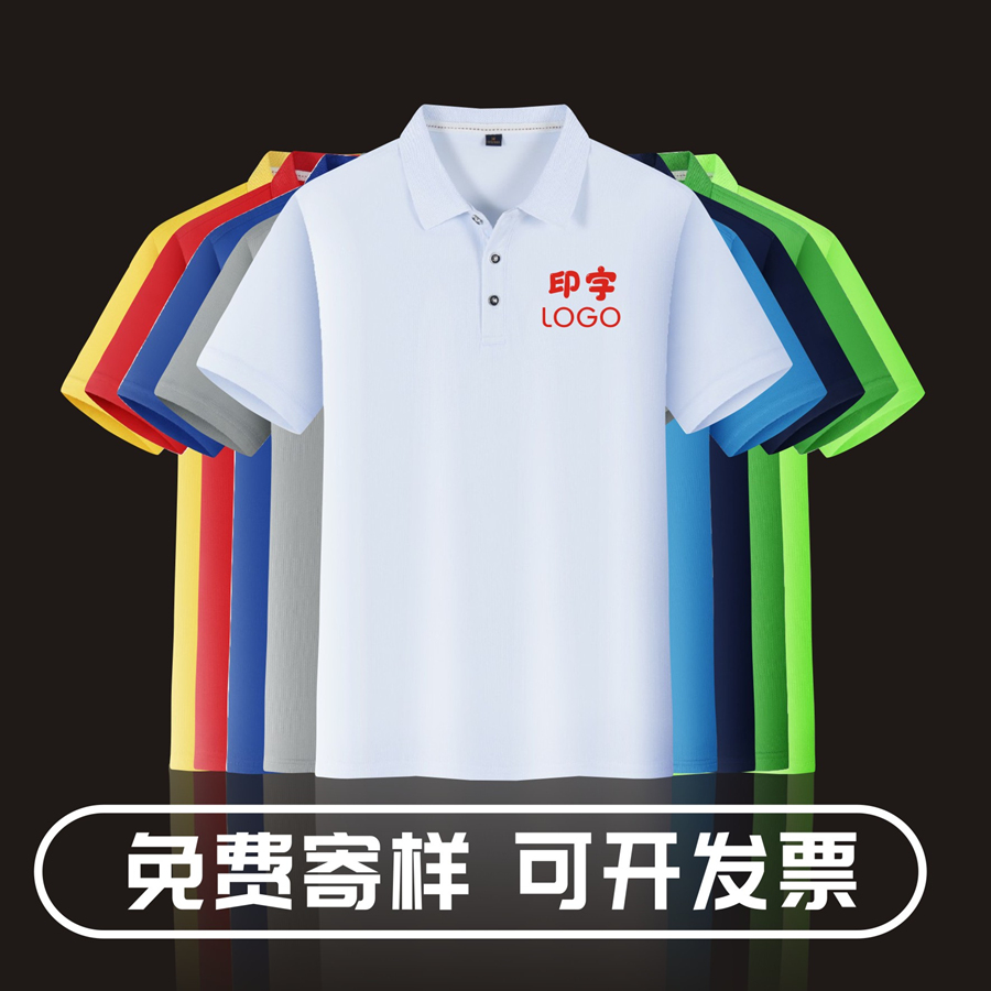 定制工作服翻领polo衫刺绣短袖印字logo广告文化衫定做企业团体服