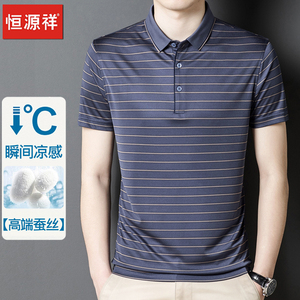 恒源祥高档桑蚕丝条纹短袖T恤中年男士夏季商务冰丝凉感polo衫男