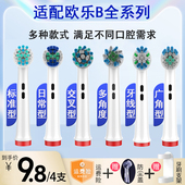 适配Oralb欧乐B电动牙刷头欧乐比博朗替换头d100 d12 P4000儿童