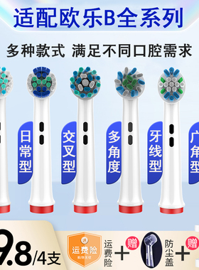 适配Oralb欧乐B电动牙刷头欧乐比博朗替换头d100/d12/P4000儿童