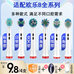 适配Oralb欧乐B电动牙刷头欧乐比博朗替换头d100/d12/P4000儿童