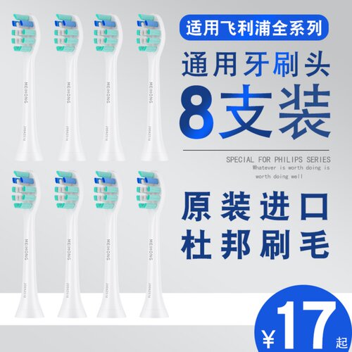 适配飞利浦电动牙刷头杜邦刷毛