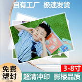 洗照片生活照宝宝照片冲印打印毕业照洗相片手机相册照片冲洗塑封
