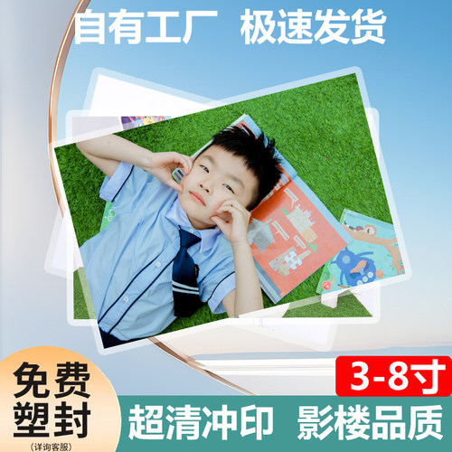 洗照片照片冲印定格美好塑封