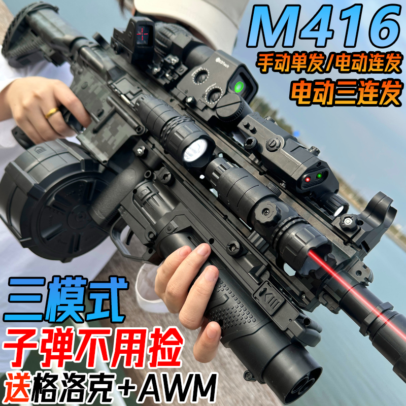 M416手自一体突击步水晶玩具儿童男孩自动仿真电动连发专用软弹枪