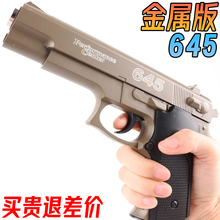 M645金属手抢水晶玩具高端成人1911合金发射器男孩仿真软弹枪专用