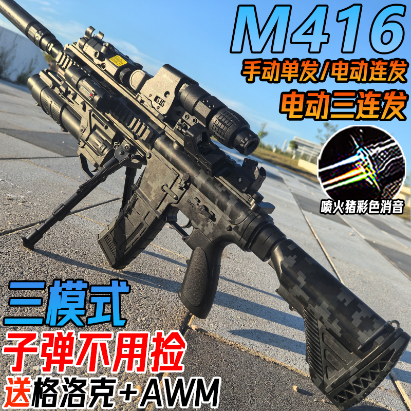M416电动连发突击枪水晶玩具儿童男孩仿真手自一体狙击步抢软弹枪