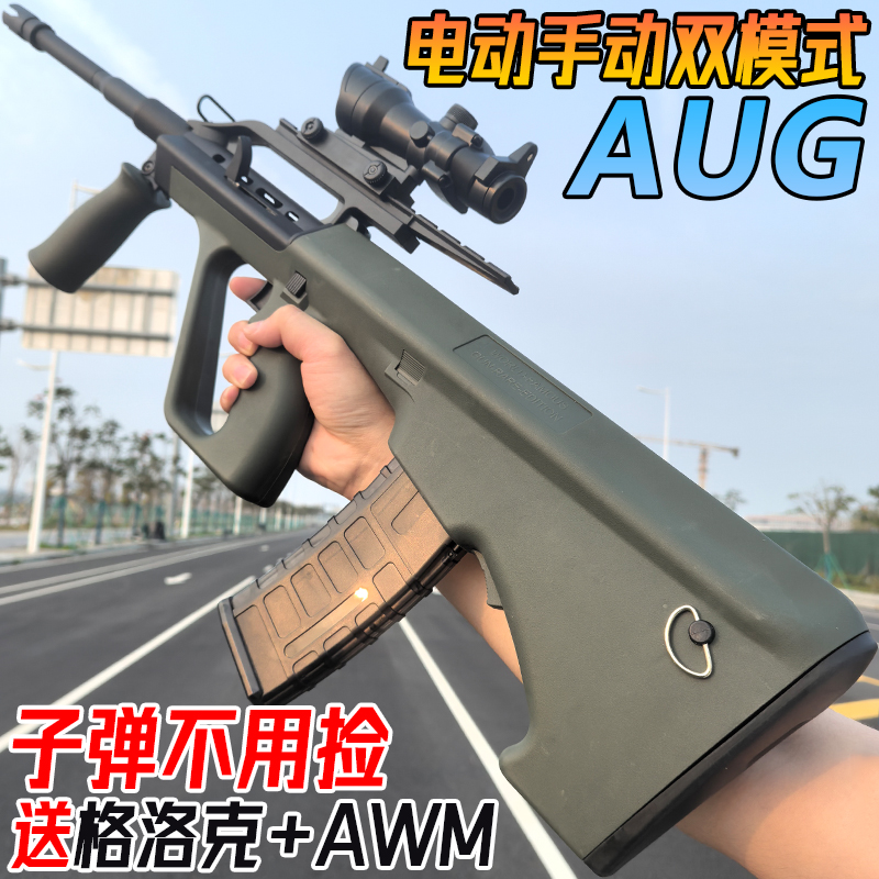 AUG全自动电动连发儿童水晶枪玩具男孩仿真aug突击步抢专用软弹枪