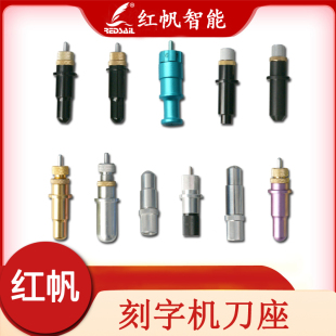 红帆刻字机罗兰刻刀刀座刀架刀夹|皮卡酷刻力宇可用|11种可供选择