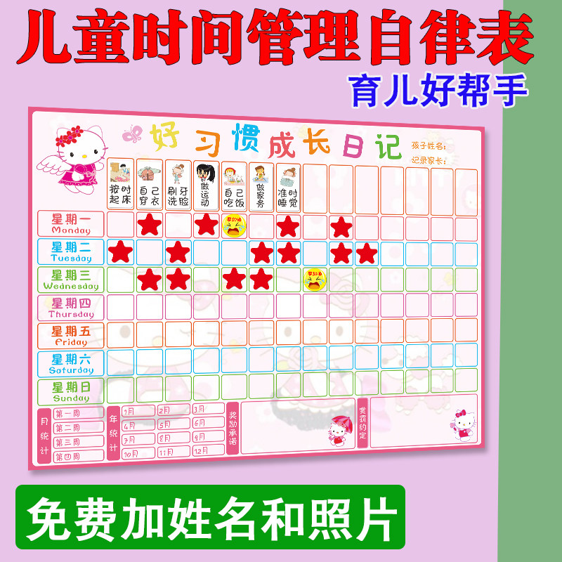 重复使用儿童学习生活时间管理自律表计划表记录表家庭规则日程表