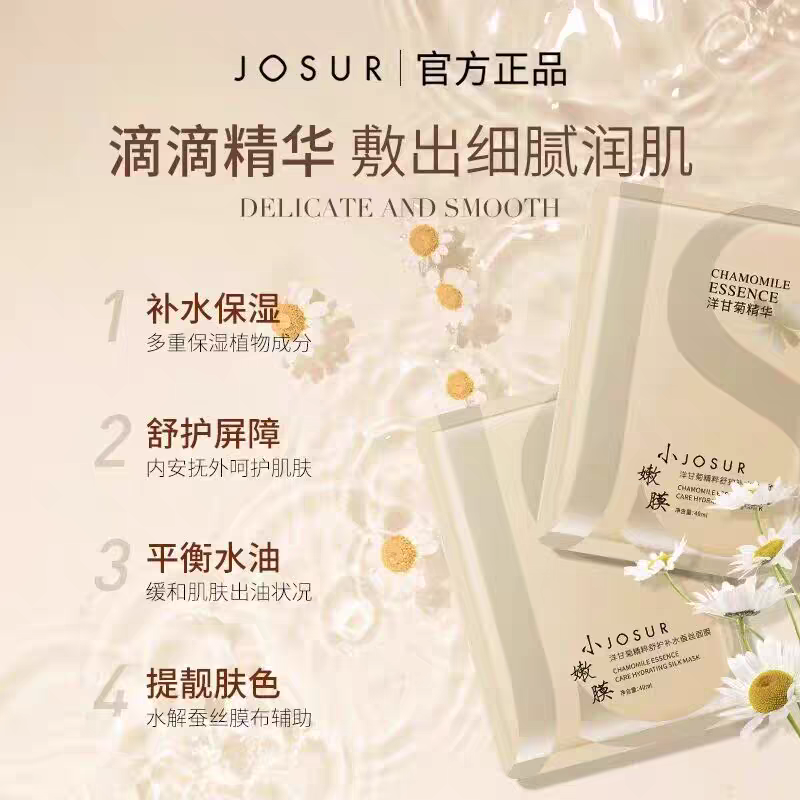 玖瑟面膜洋甘菊蜗牛小嫩膜蚕丝持久补水舒缓修护保湿提亮肤色