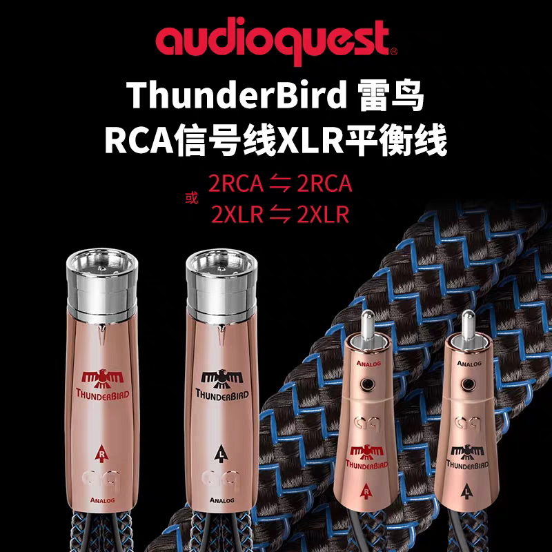 AQ美国线圣Thunder Bird 雷鸟RCA 信号线 CLR 平衡线 模拟音频线