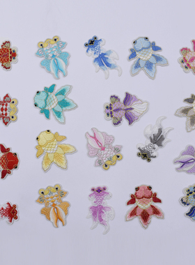 金鱼刺绣布贴中国风小号汉服旗袍秀禾婚纱辅料带胶补丁贴烫花