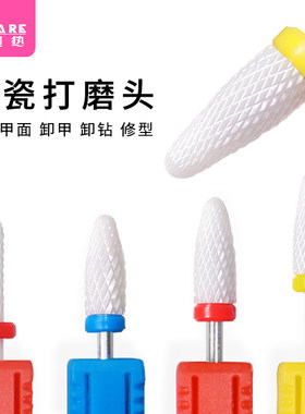 美甲打磨头A1zon001-美甲陶瓷打磨头电动卸甲机陶瓷玉米头钻头器