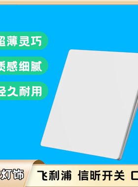 飞利浦信昕开关C50白色超薄家用开关单控双位五孔电视电话电脑