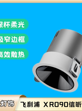 飞利浦LED射灯信昕XR090防眩光客厅书房家用无主灯射灯10W15W24W
