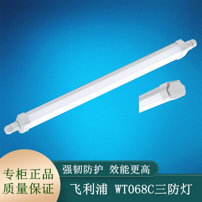 飞利浦led三防灯明晖wt068c隧道车库防水防尘灯架支架灯1.2m1.5米