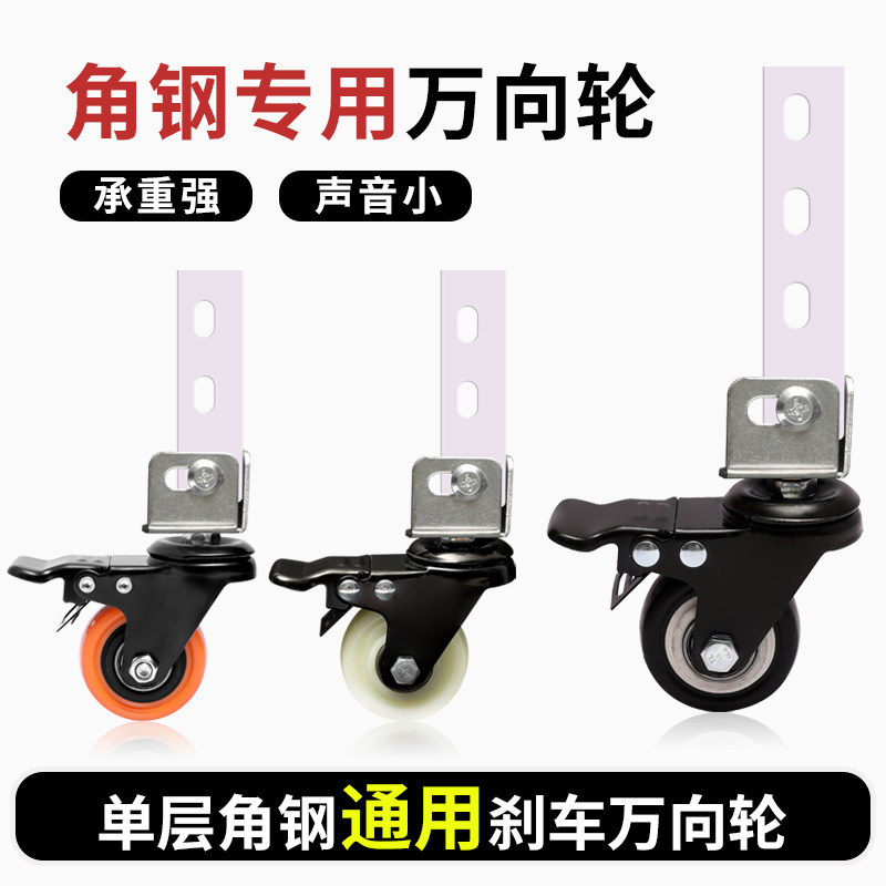 万向轮子滑轮碳钢底座配件新款角钢货架子仓库角铁花架安装
