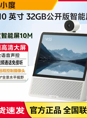 2025新款小度智能屏X10Ultra智能音箱10M/X9C老人看电视 视频通话
