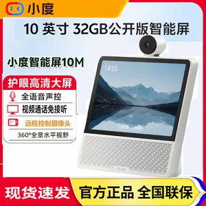 2025新款小度智能屏X10Ultra智能音箱10M/X9C老人看电视 视频通话