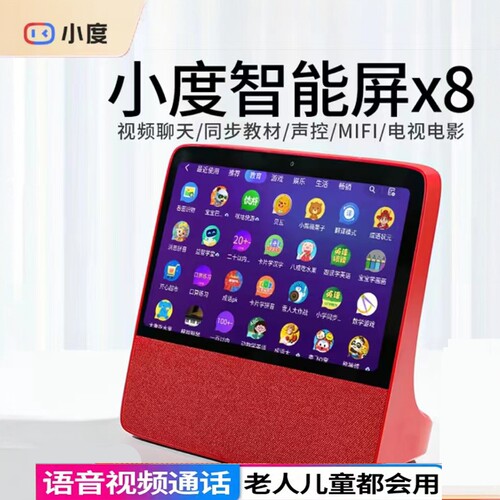 小度X8语音智能屏音箱视频通话