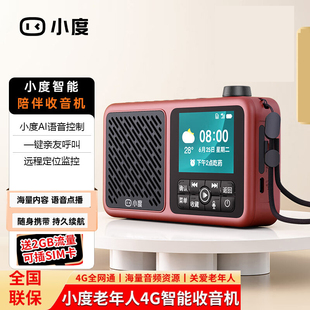 小度收音机老人专用陪伴机电话可定位多功能播放插卡老人机听戏